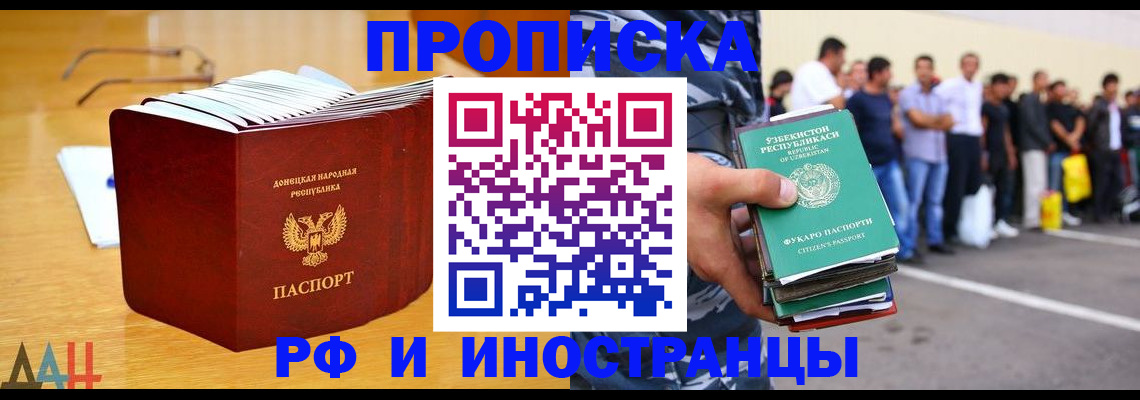 купить прописку в Севастополе