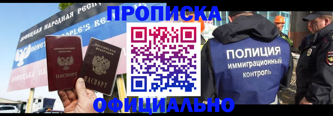 прописка для кредита в Севастополе