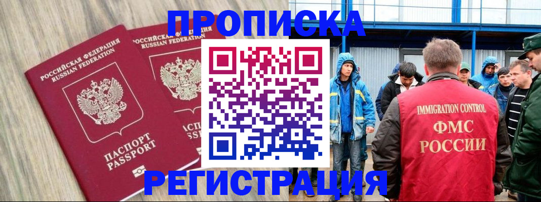 миграционный учет в Севастополе